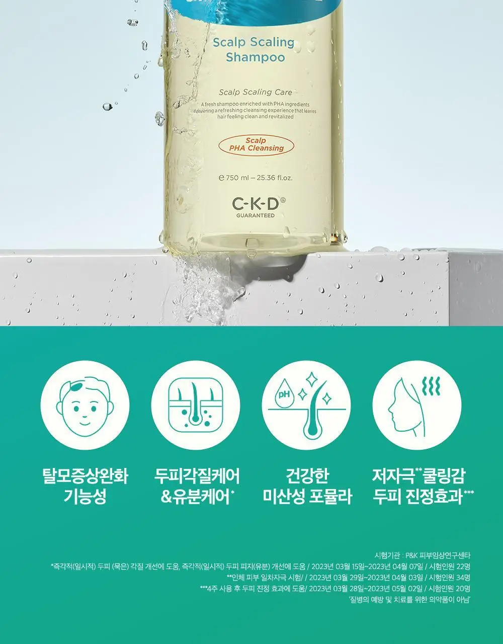 [대용량] CKD 아미노 비오틴 두피 각질 샴푸 750ml 상세페이지 2